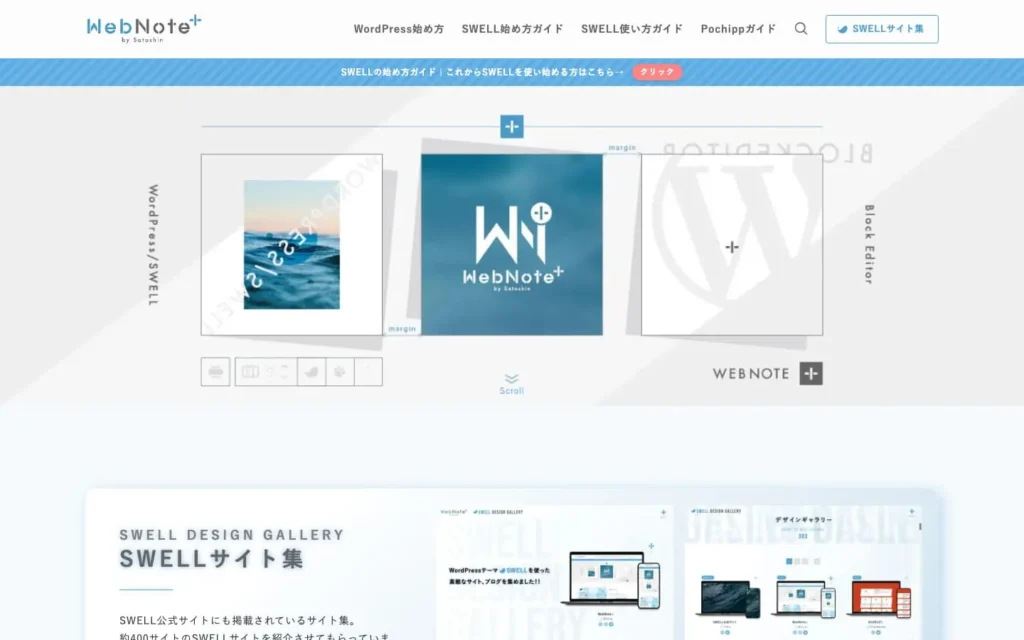DonguriWEB | WordPressテーマ『SWELL』を使った素敵なサイト、ブログを集めました！！