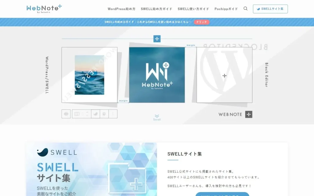 WebNote+ | WordPressテーマSWELLとブロックエディター好きが書くブログ「ウェブプラ」