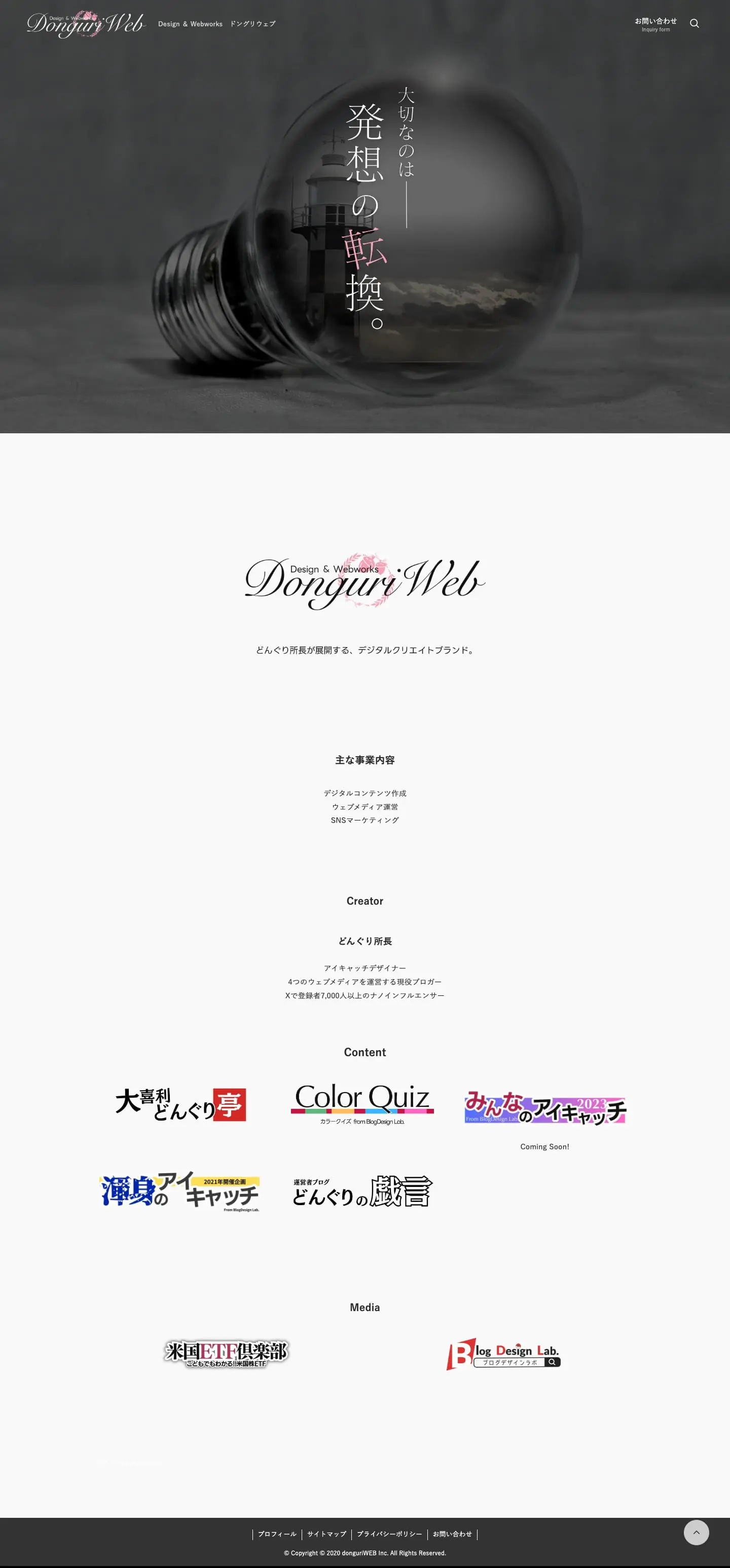 DonguriWEB | Design ＆ Webworks ドングリウェブ