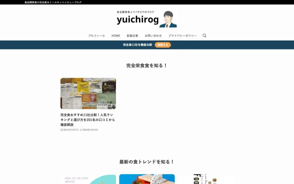 yuichirog | 食品開発者の完全食＆ミールキットレビューブログ