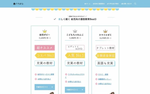 うちまな | 「おうちでまなべる」をテーマに幼児～小学生向け通信教育の口コミレビューを紹介！