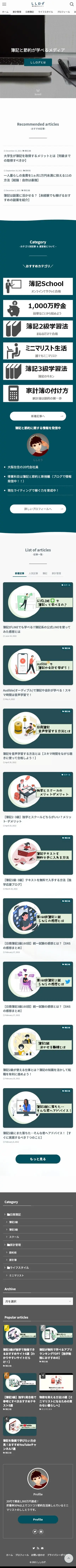 ししログ | 簿記受験生のための応援メディア