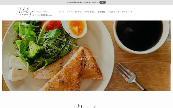 たべびゆ | レミパンと北欧食器のblog
