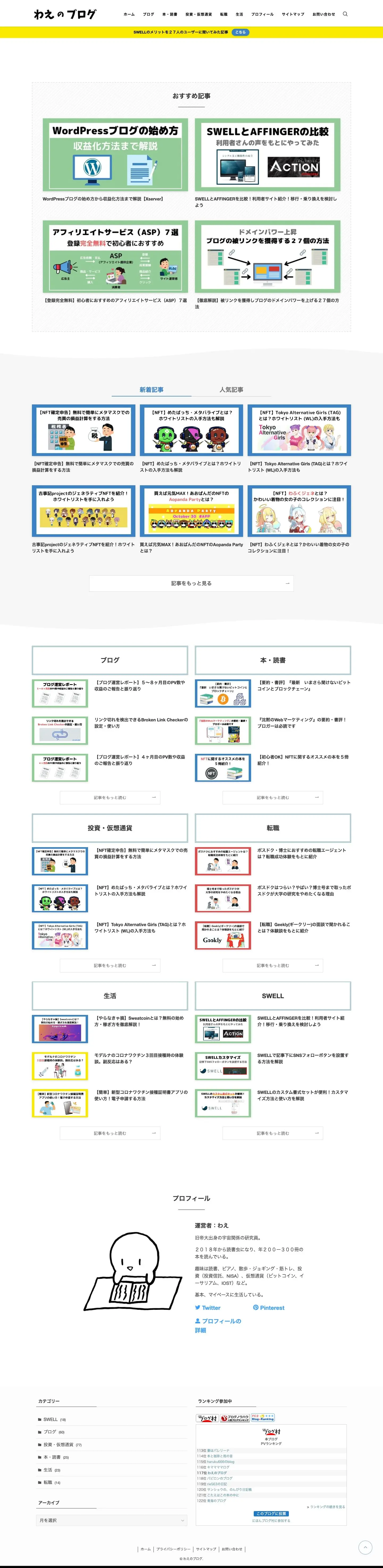 わえのブログ