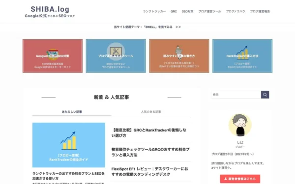 シバログ | Google公式から学ぶSEO対策ブログ