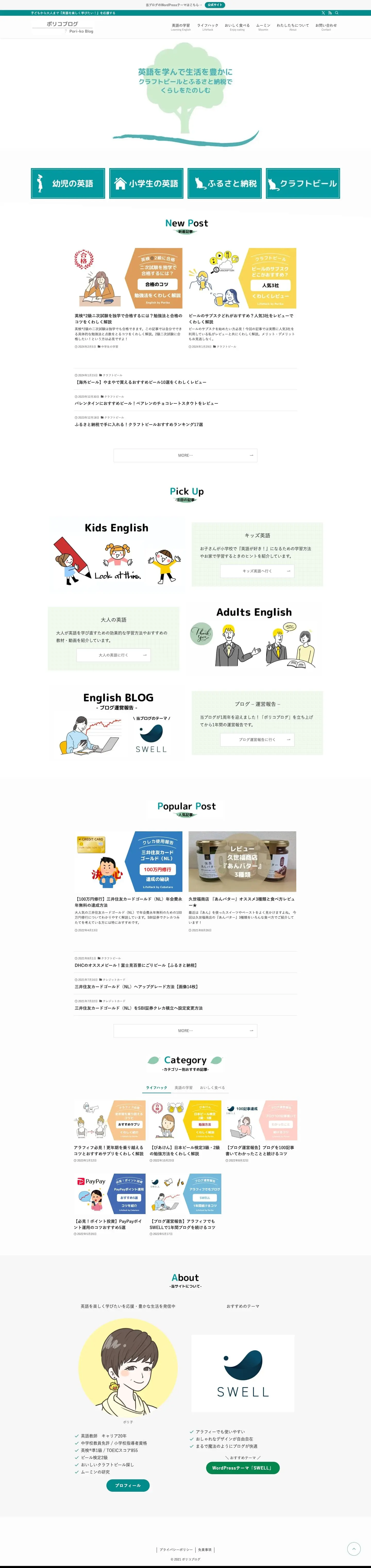 ポリコブログ | 子どもから大人まで『英語を楽しく学びたい！』を応援する