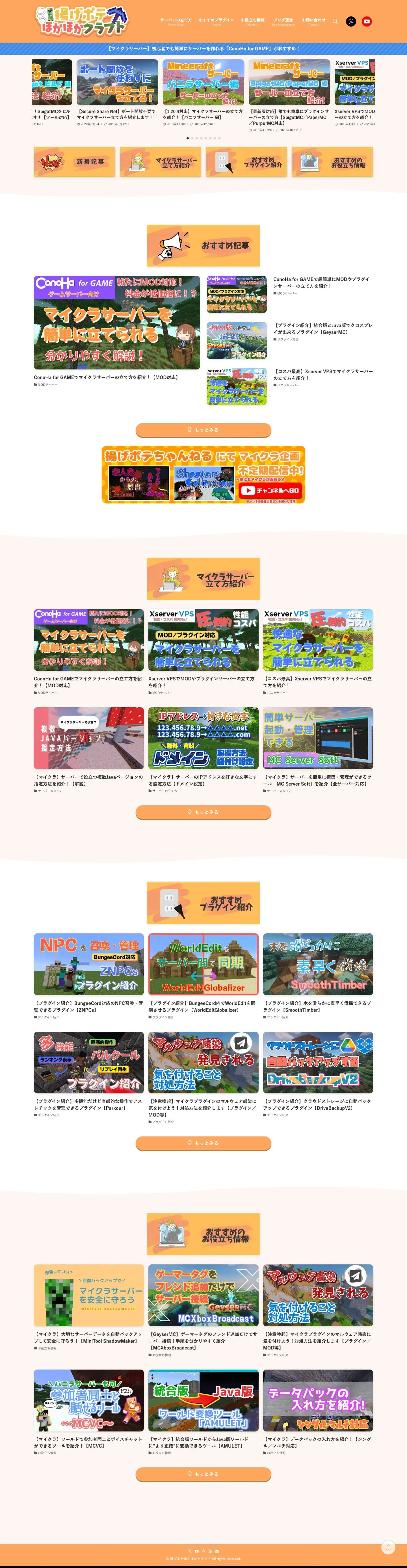 揚げポテほかほかクラフト - マイクラ情報サイト