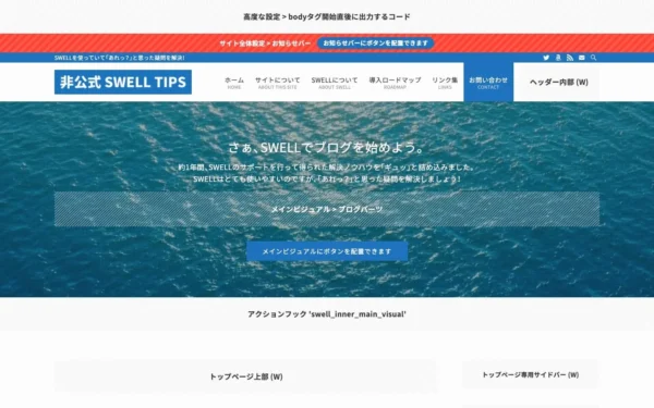 非公式 SWELL TIPS | SWELLを使っていて「あれっ？」と思った疑問を解決！