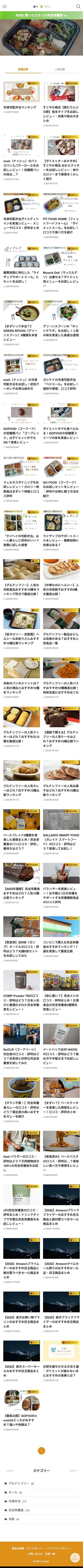 食べスマート | もっとおいしく、スマートに