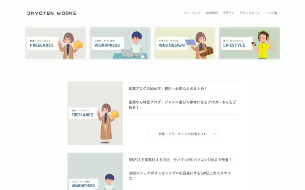 2KYOTEN WORKS - デザイン・WEBのメモブログ