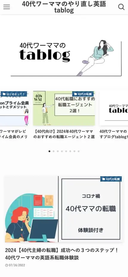 40代ワーママのやり直し英語tablog