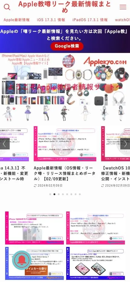 Apple教噂リーク最新情報まとめ - Apple教公式サイトはApple信者に必要なiPhone・iPad・Apple Watch・Macのアップル最新情報・噂リークなどのまとめて掲載