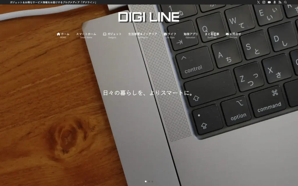 DIGILINE (デジライン) | ガジェット＆お得なサービス情報をお届けするブログメディア「デジライン」