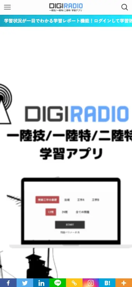 SWELLサイト集　サイトリスト SWELLサイト集　サイトリスト 100% 10 G384 DIGIRADIO (デジラジオ) | 一陸技＆一陸特＆二陸特の学習アプリ DIGIRADIO (デジラジオ) | 一陸技＆一陸特＆二陸特の学習アプリ スクリーン リーダーのサポートを有効にする スクリーン リーダーのサポートを有効にするには、Ctrl+Alt+Z を押します。キーボード ショートカットの詳細については、Ctrl+スラッシュ を押します。