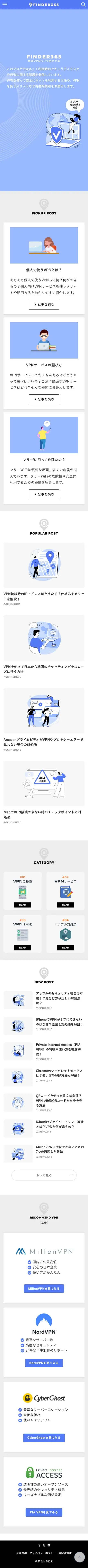 FINDER365 | 快適VPNライフのすすめ