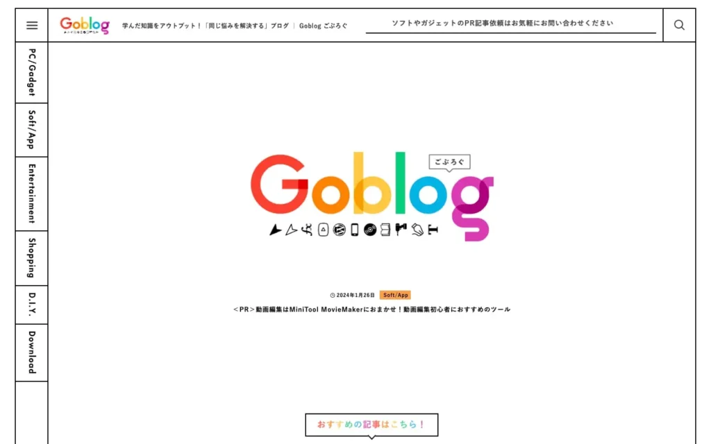 Goblog ごぶろぐ | 学んだ知識をアウトプット！「同じ悩みを解決する」ブログ