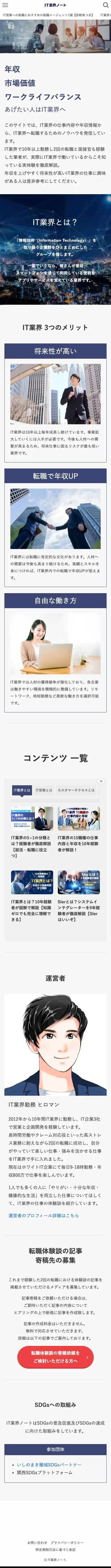 IT業界ノート | IT業界の実体験を発信