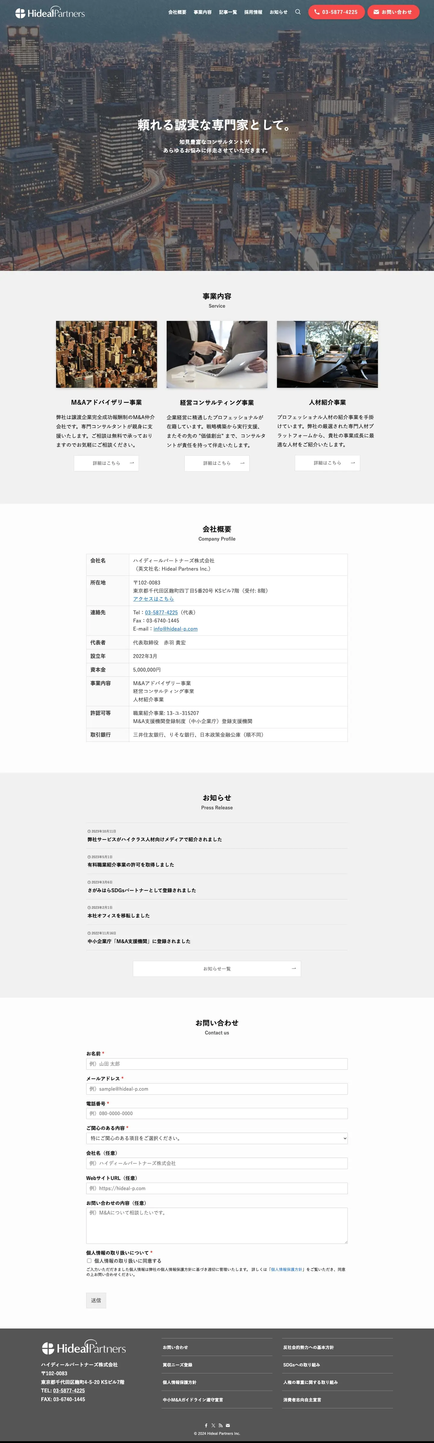 M&A・事業承継の仲介会社ならハイディールパートナーズ