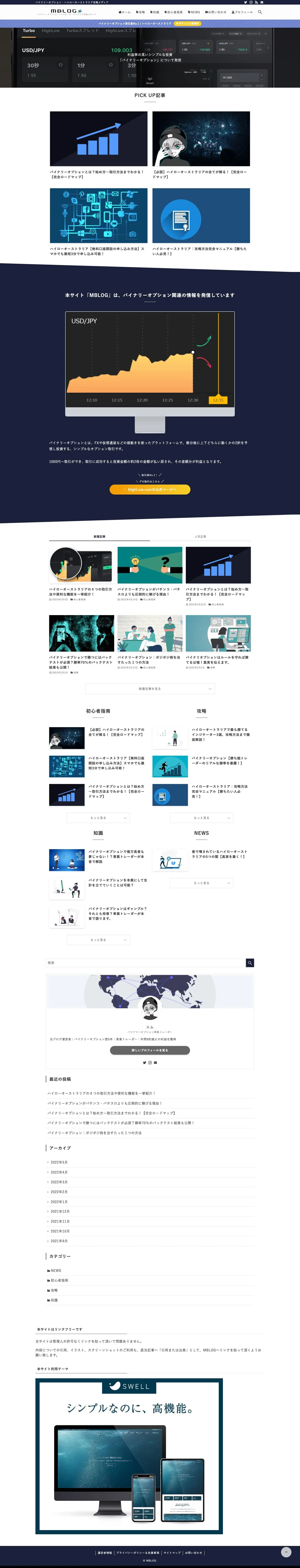 MBLOG | WordPressテーマ『SWELL』を使った素敵なサイト、ブログを集めました！！
