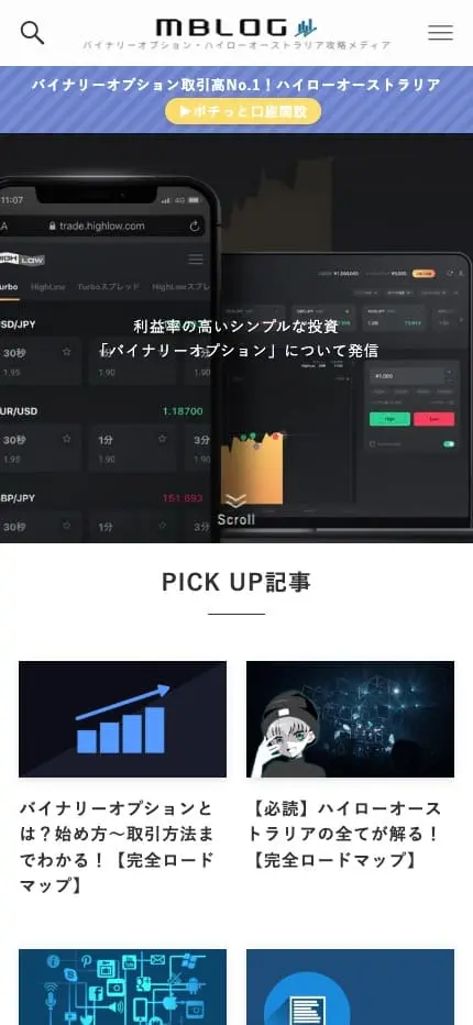 MBLOG | バイナリーオプション・ハイローオーストラリア攻略メディア