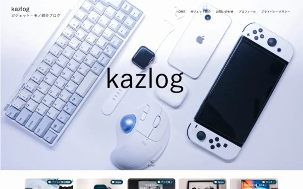 kazlog | ガジェットレビューと暮らしに役立つモノ紹介ブログ | kazlogは「お気に入りのガジェット」や、「暮らしに役立つモノ」の情報を発信する「ガジェット・モノ紹介ブログ」です。Apple製品や最新のガジェット機器のレビューを中心に、日々の暮らしに役立つ情報をお届けします。
