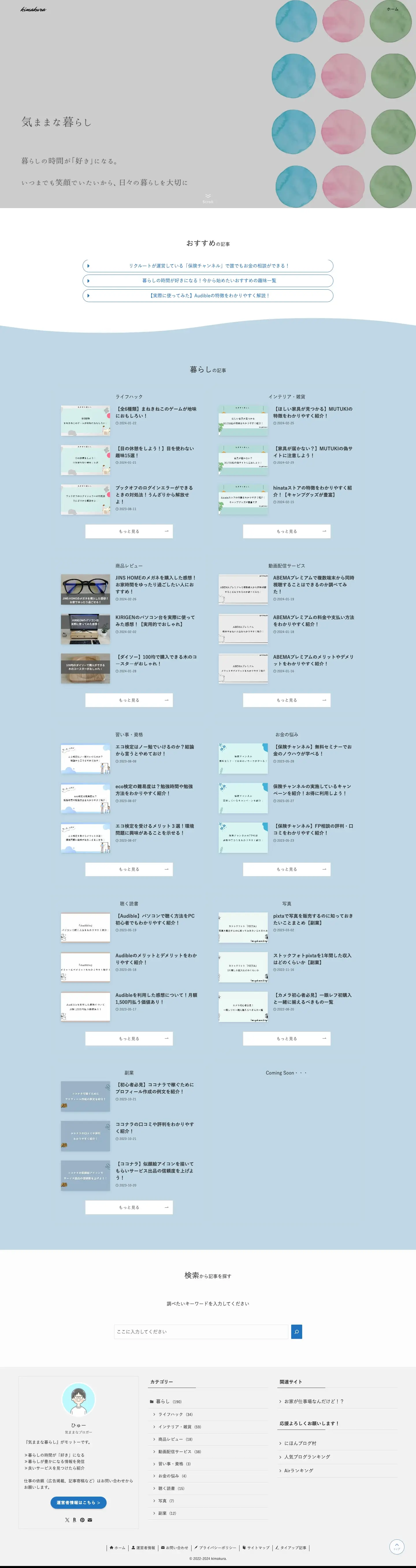 kimakura | 暮らしの時間が「好き」になる。いつまでも笑顔でいたいから、日々の暮らしを大切に