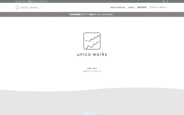 unico works – ユニコワークス・西宮のライティングオフィス