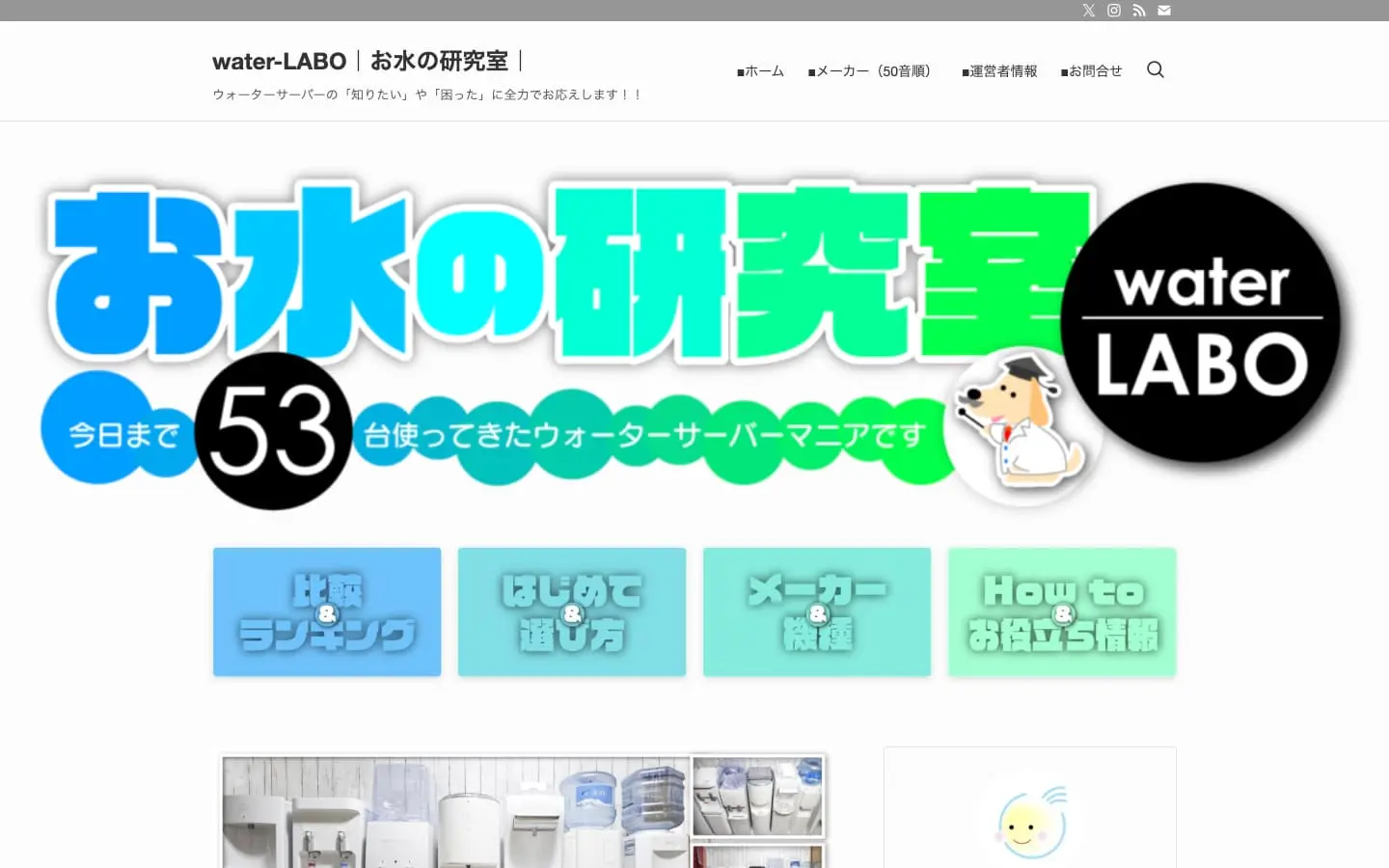 water-LABO | WordPressテーマ『SWELL』を使った素敵なサイト、ブログを集めました!!