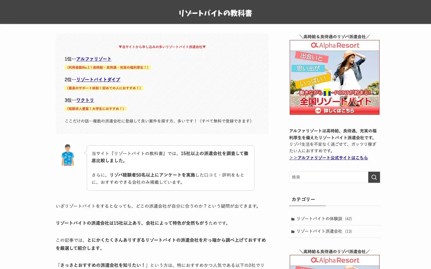 【2022年版】リゾートバイトのおすすめ派遣会社を徹底比較！人気の職種や勤務地まで紹介