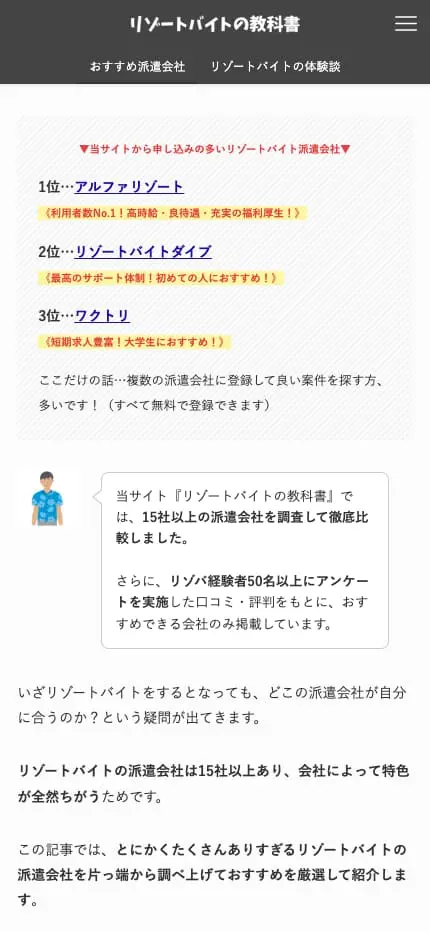 【2022年版】リゾートバイトのおすすめ派遣会社を徹底比較！人気の職種や勤務地まで紹介