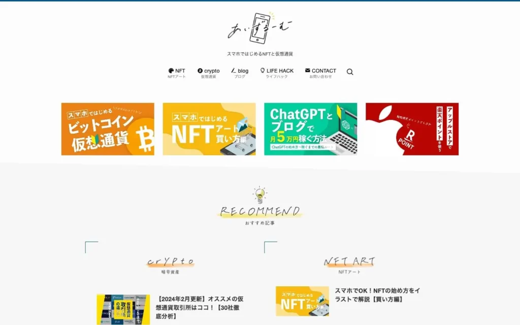 あいずるーむ | スマホではじめるNFTと仮想通貨