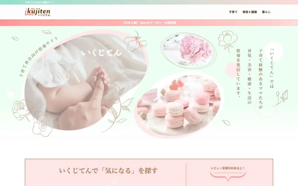 いくじてん | 子育て世代向け情報サイト