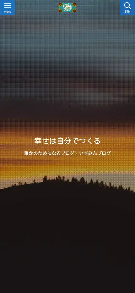 いずみんブログ | 誰かのために、なるブログ。いずみんブログ