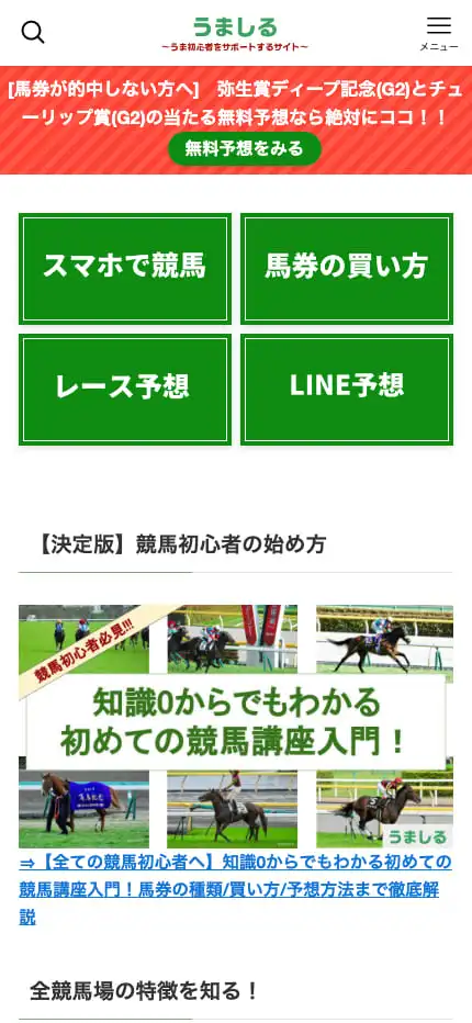 うましる | 競馬初心者をサポートするサイト