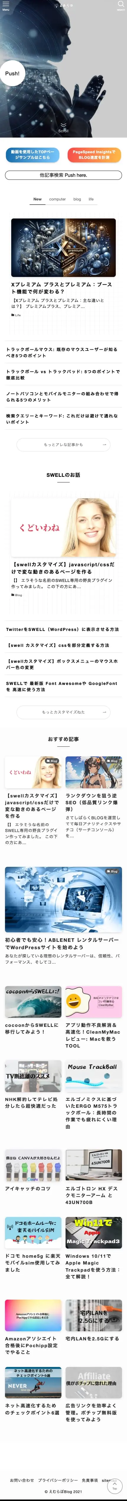 えむらぼBlog | ガジェット諸々を探求するBlogです