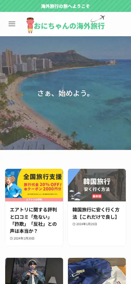 おにちゃんの海外旅行