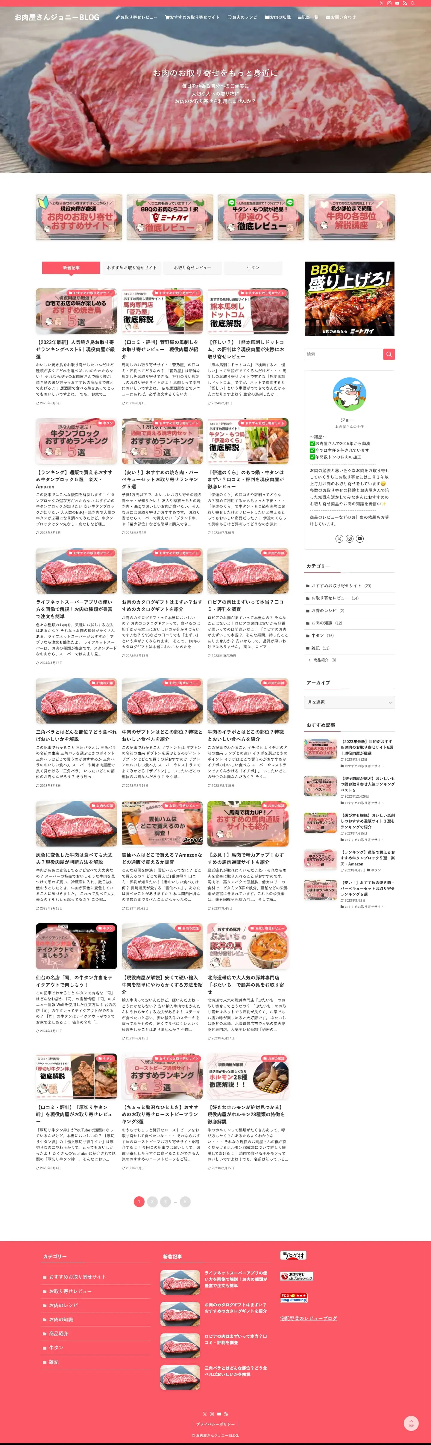 お肉屋さんジョニーBLOG