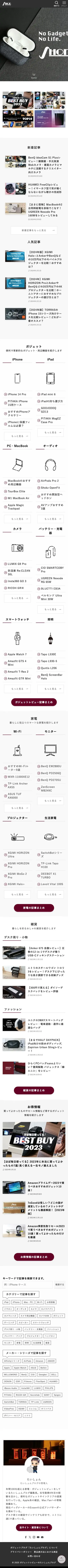 たいしょんブログ | ”欲しい”が見つかるガジェットブログ