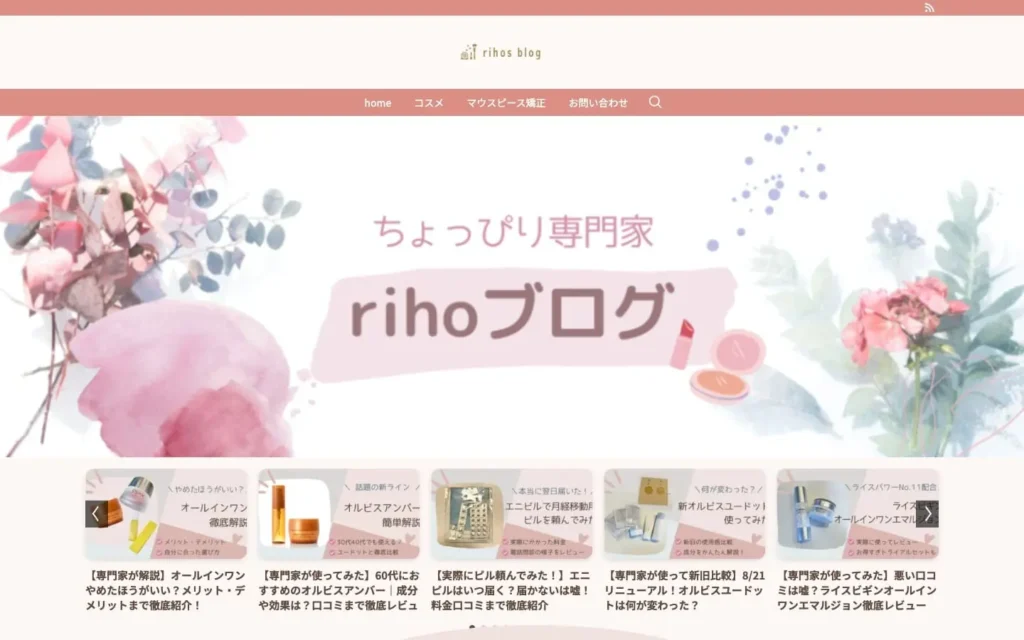 ちょっぴり専門家rihoブログ | 医療系&日本化粧品検定1級❤︎