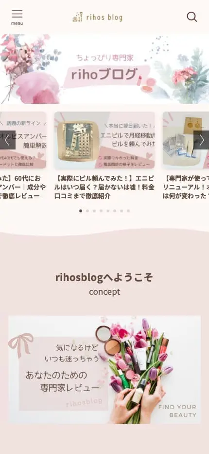 ちょっぴり専門家rihoブログ | 医療系&日本化粧品検定1級❤︎