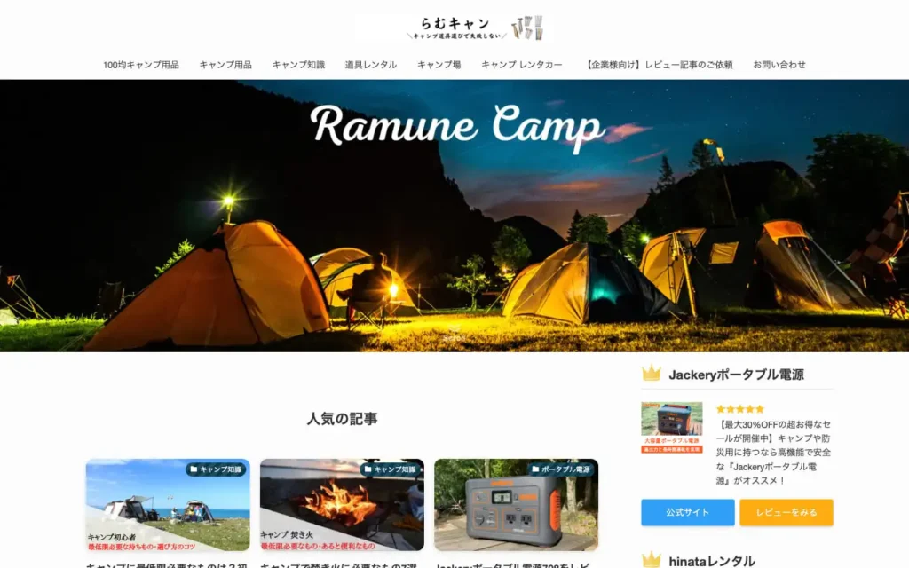らむキャン｜キャンプ用品レビューブログ | キャンプ道具選びに失敗しない