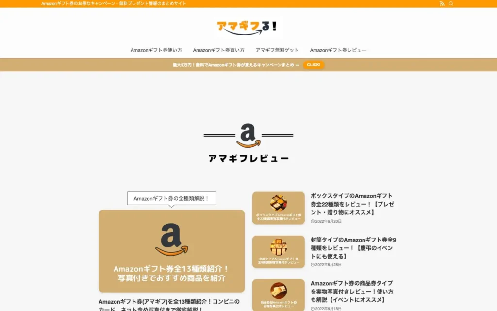アマギフる！ | Amazonギフト券のお得なキャンペーン・無料プレゼント情報のまとめサイト