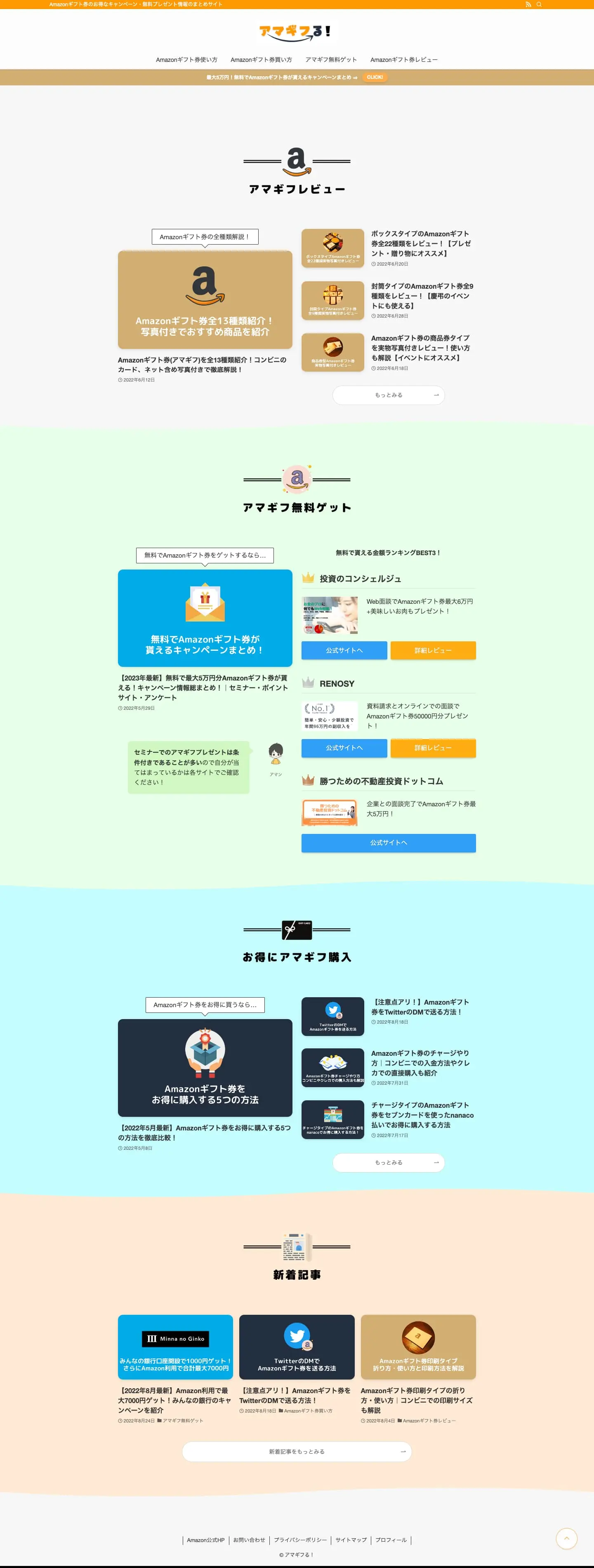 アマギフる！ | Amazonギフト券のお得なキャンペーン・無料プレゼント情報のまとめサイト