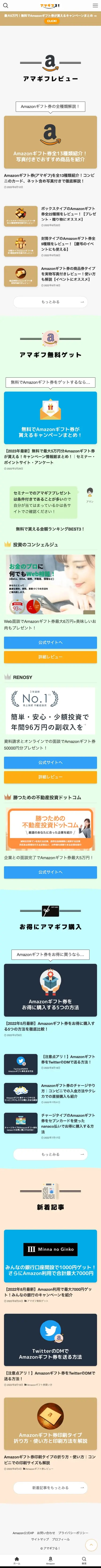 アマギフる！ | Amazonギフト券のお得なキャンペーン・無料プレゼント情報のまとめサイト