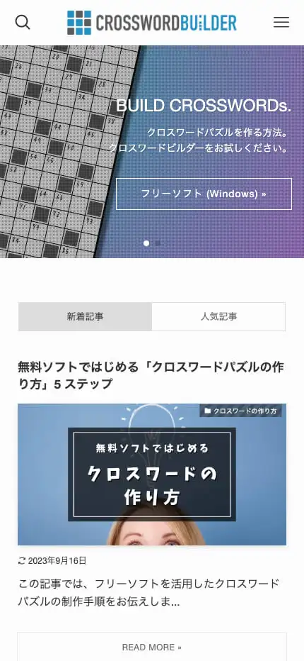 クロスワードパズルの制作なら「クロスワードビルダー.com」