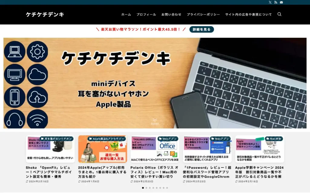 ケチケチデンキ | Apple製品とminiデバイスのサイト