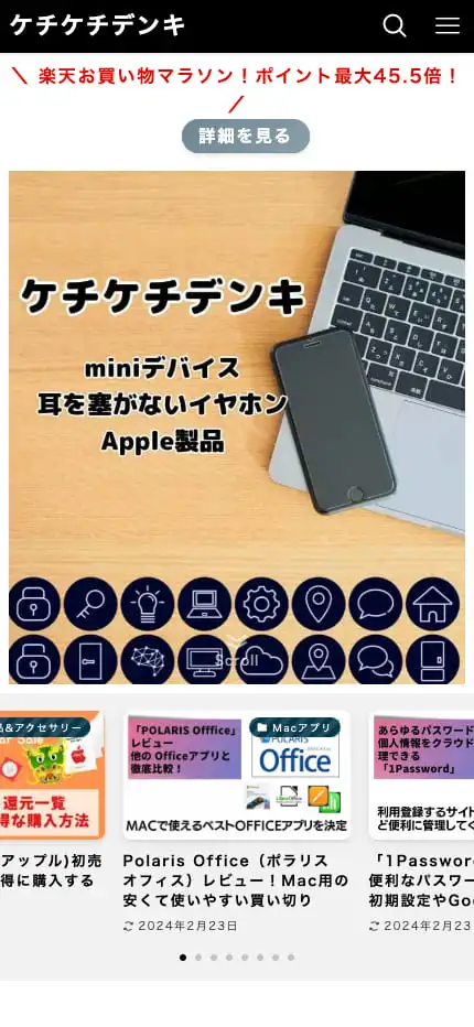 ケチケチデンキ | Apple製品とminiデバイスのサイト