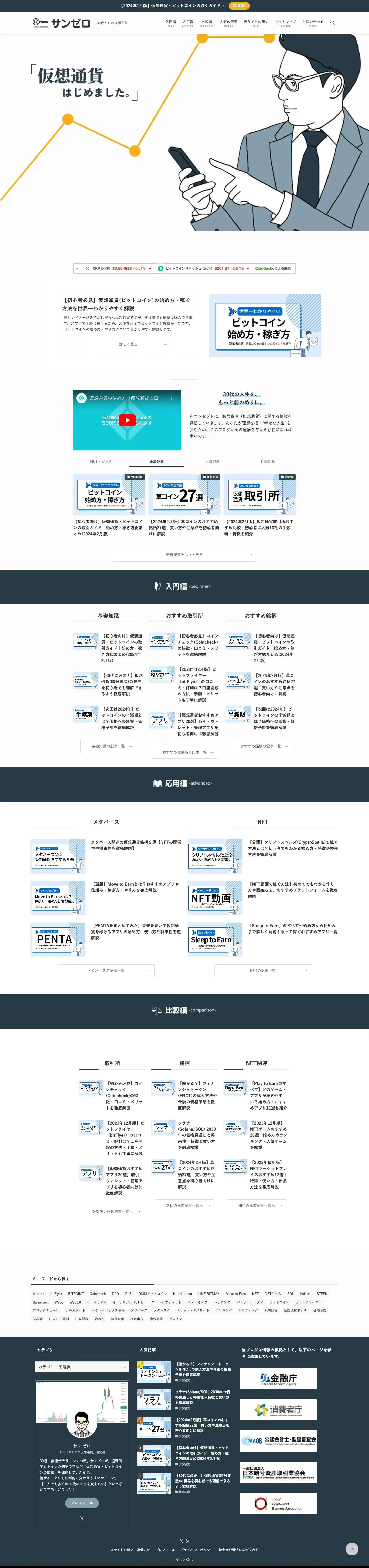 サンゼロ | 30代からの仮想通貨