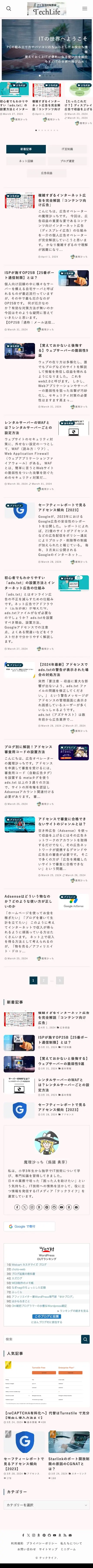 ITと生活の知恵 テックライフ | IT主体の総合メディアサイト