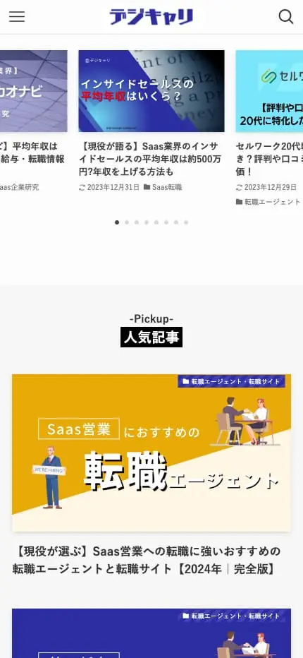 デジキャリ｜Saas業界転職 | Saas業界/第二新卒の転職特化